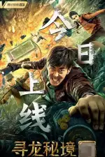 Легенда Лоулань: Призрачная армия