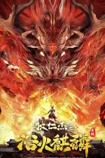 Детектив Ди и Огненный Кирин