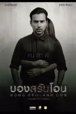 Призрак в комнате