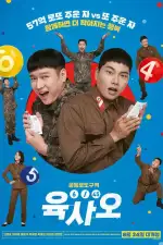 Постер фильма: 6/45