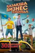Постер фильма: Бизнес по-казахски в Турции