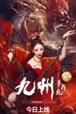 Новая земля. Плавающее сердце