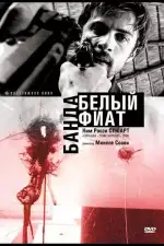 Постер фильма: Банда «Белый фиат»