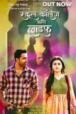 Школа, колледж и другая жизнь