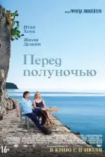 Постер фильма: Перед полуночью
