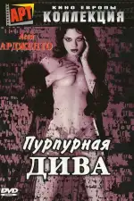 Постер фильма «Пурпурная дива»