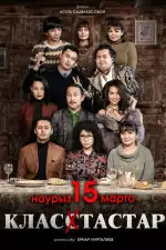 Постер фильма: Одноклассники
