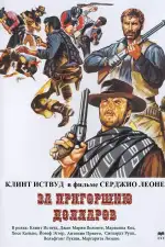 За пригоршню долларов