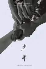 Постер фильма: Бурные дни