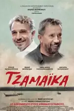 Постер фильма: Ямайка