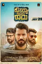 Перевоплощение Рама