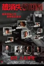 Стёртое убийство