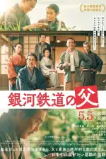 Отец галактической железной дороги