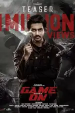 Игра в месть / Игра начинается