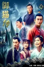 Постер фильма «Императорский кот»