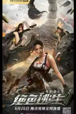 Некуда бежать