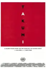 Такуми: 60 000-часовой рассказ о выживании человеческого ремесла