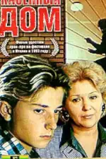 Казенный дом