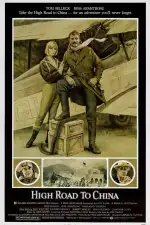 Воздушная дорога в Китай