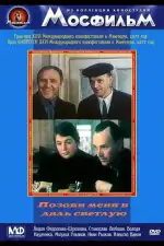 Позови меня в даль светлую