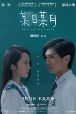 Постер фильма: Когда солнце встречает луну
