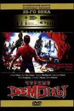 Постер фильма «Черные демоны»