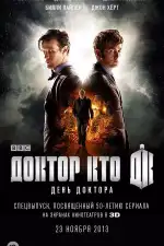 День Доктора
