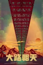 Постер фильма: Китайский мост. Сделано с умом