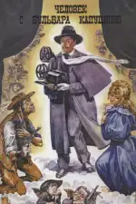 Человек с бульвара Капуцинов