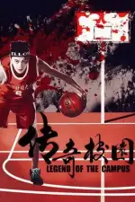 Легендарный кампус