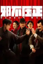 Скрытый человек