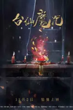 Постер фильма: Тай Синь