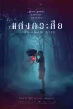 Красу: Нечеловеческий поцелуй