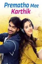 С любовью, ваш Картик