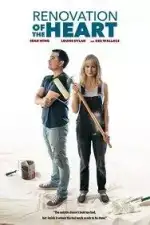 Сердечный ремонт