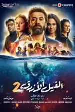 Голубой слонёнок 2