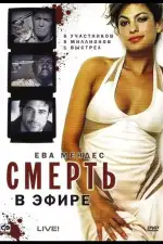Постер фильма: Смерть в эфире