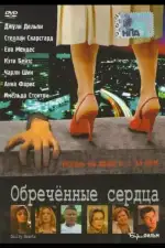 Постер фильма: Обречённые сердца