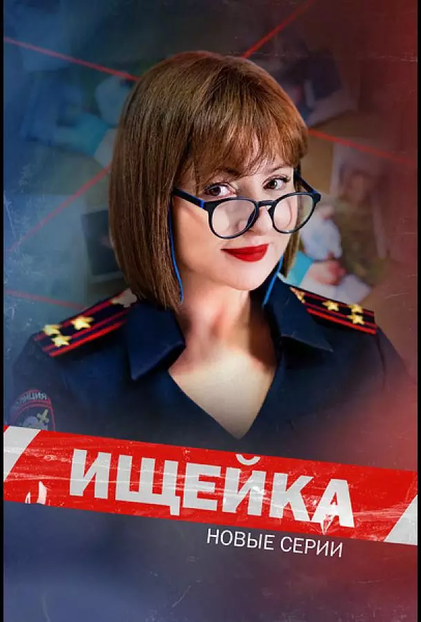 Ищейка