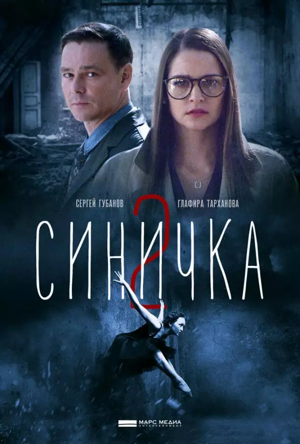 Синичка 2