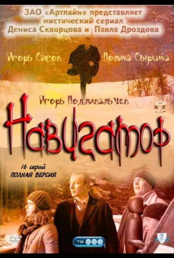 Навигатор