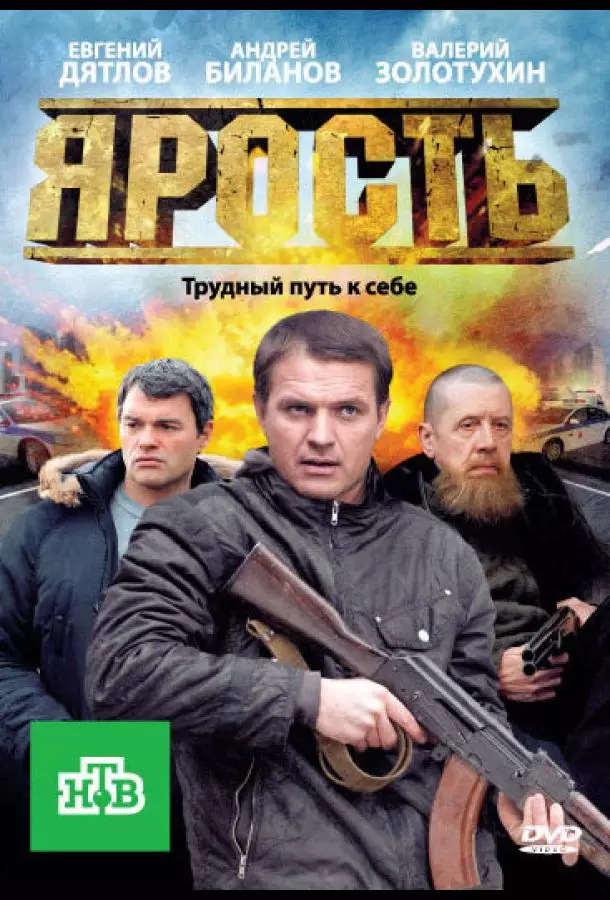 Ярость