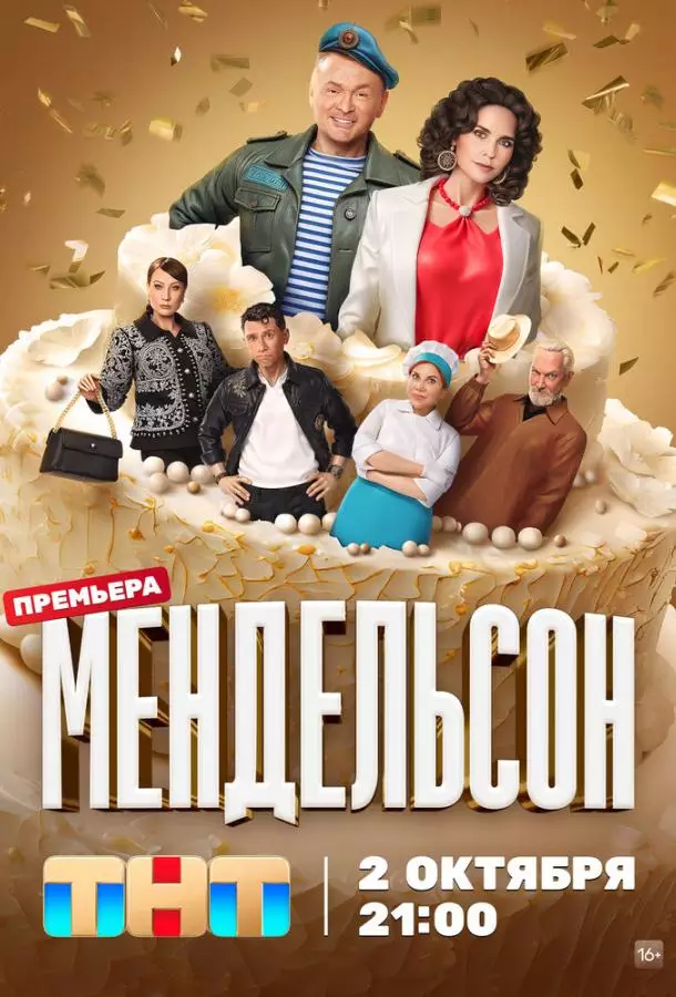 Мендельсон