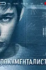 Документалист. Охотник за призраками