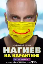 Нагиев на карантине