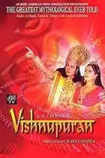 Вишну Пурана