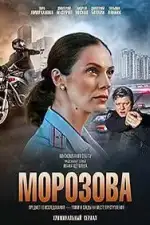 Морозова