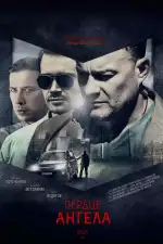 Сердце ангела