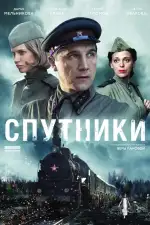 Спутники