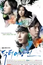 Доктор незнакомец